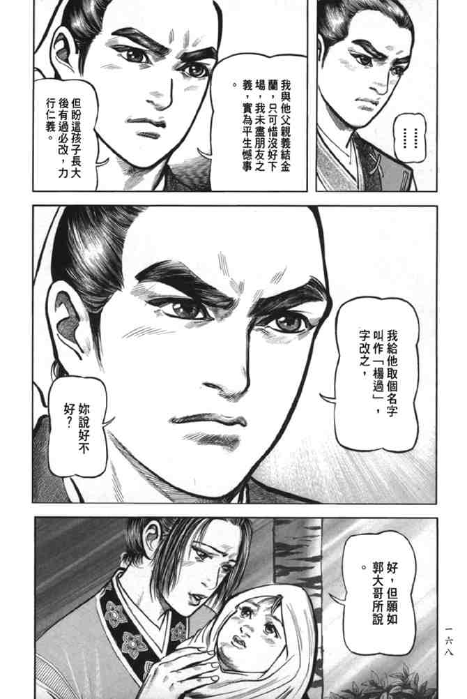 《射雕英雄传》漫画最新章节b38免费下拉式在线观看章节第【161】张图片