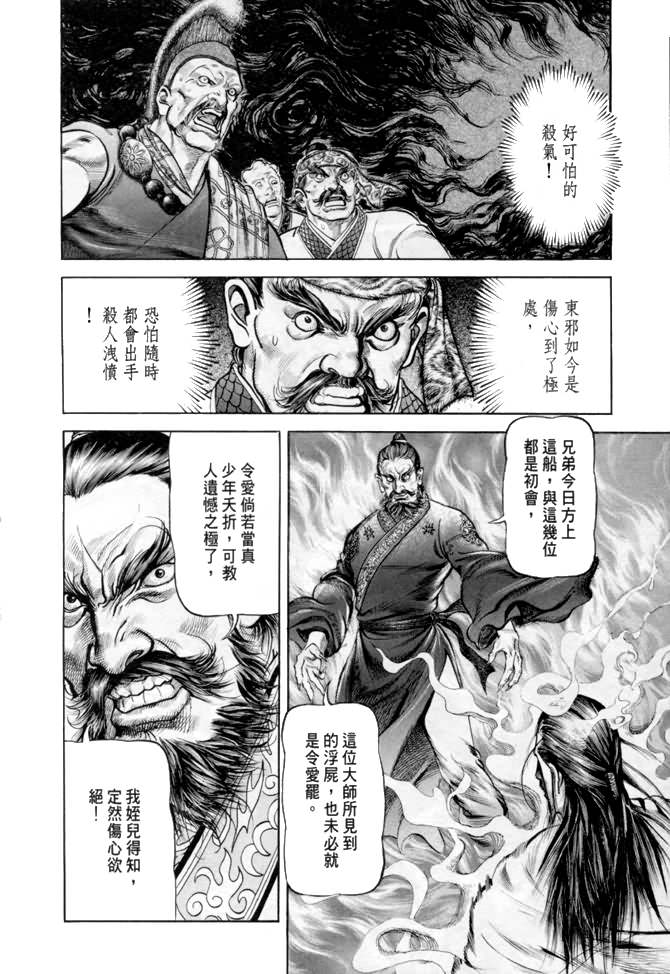 《射雕英雄传》漫画最新章节b17免费下拉式在线观看章节第【103】张图片