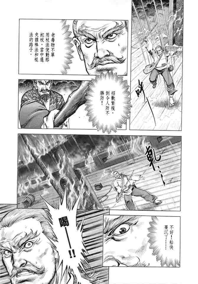 《射雕英雄传》漫画最新章节b15免费下拉式在线观看章节第【20】张图片