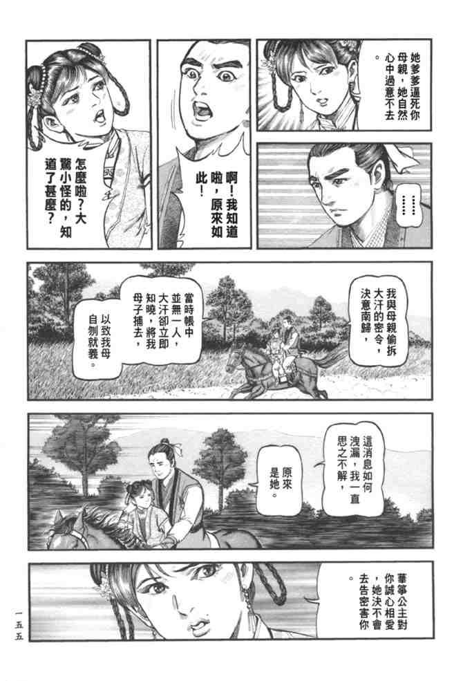 《射雕英雄传》漫画最新章节b37免费下拉式在线观看章节第【147】张图片