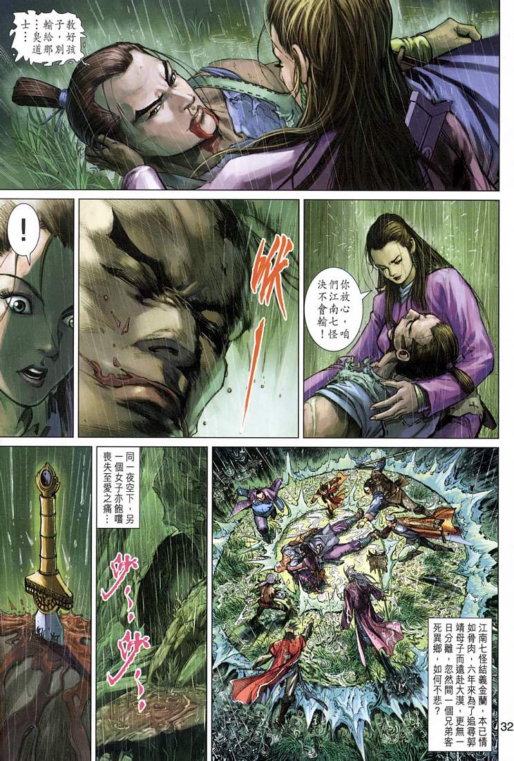 《射雕英雄传》漫画最新章节第2卷免费下拉式在线观看章节第【32】张图片