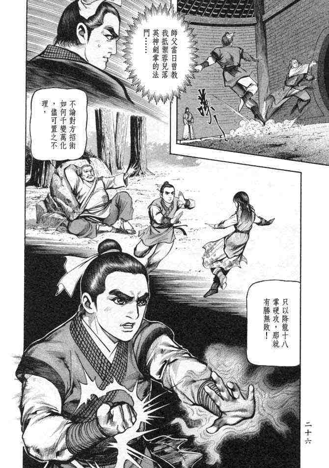 《射雕英雄传》漫画最新章节b25免费下拉式在线观看章节第【23】张图片