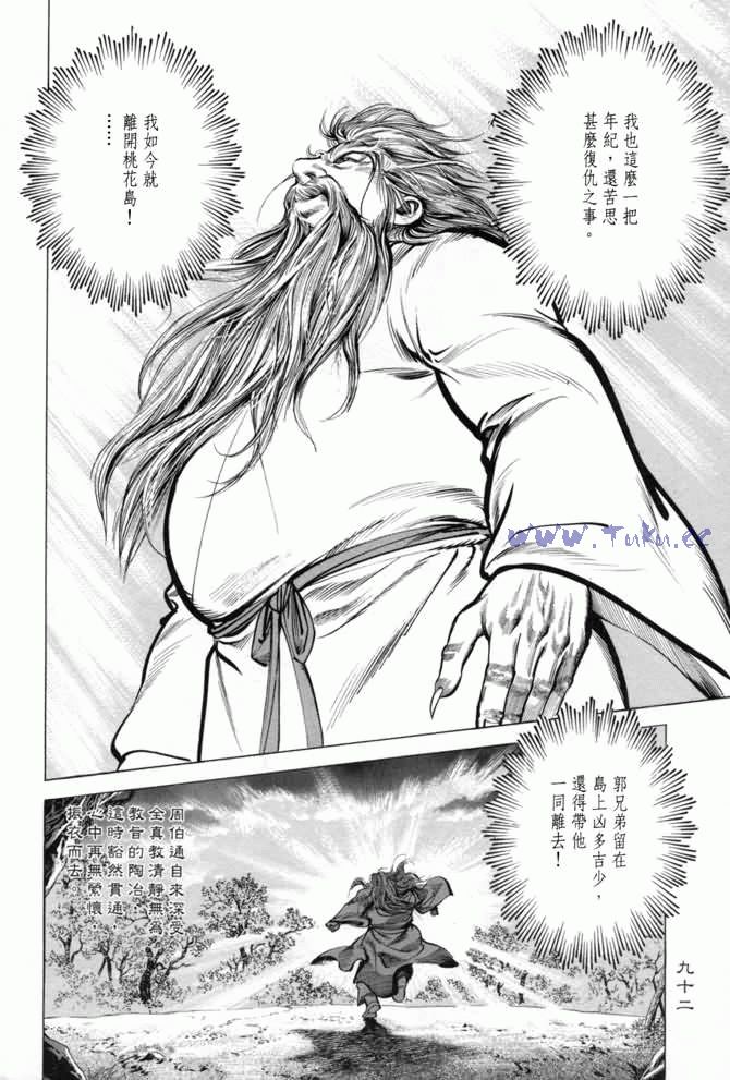 《射雕英雄传》漫画最新章节b13免费下拉式在线观看章节第【87】张图片