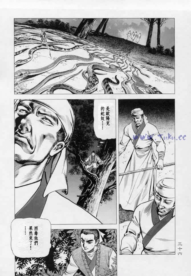 《射雕英雄传》漫画最新章节b13免费下拉式在线观看章节第【33】张图片