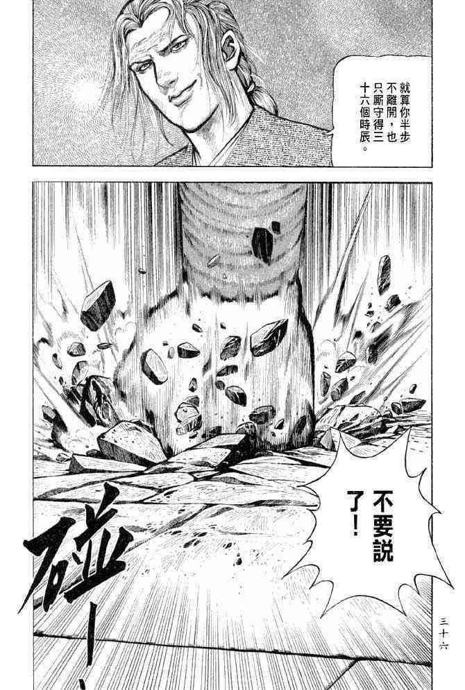 《射雕英雄传》漫画最新章节b25免费下拉式在线观看章节第【33】张图片