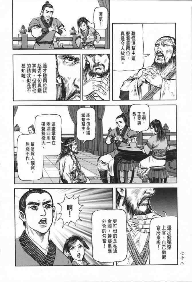 《射雕英雄传》漫画最新章节b22免费下拉式在线观看章节第【75】张图片