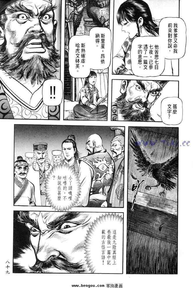 《射雕英雄传》漫画最新章节b31免费下拉式在线观看章节第【86】张图片