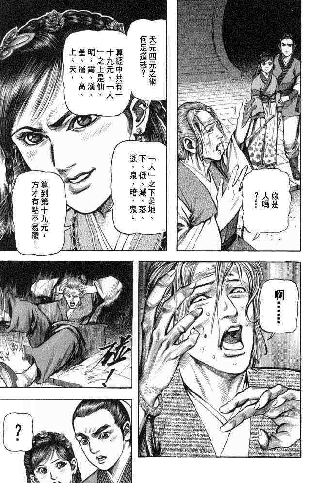 《射雕英雄传》漫画最新章节b25免费下拉式在线观看章节第【8】张图片