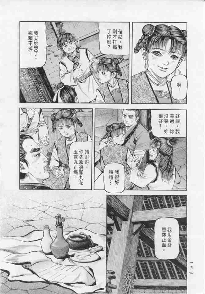 《射雕英雄传》漫画最新章节b18免费下拉式在线观看章节第【129】张图片