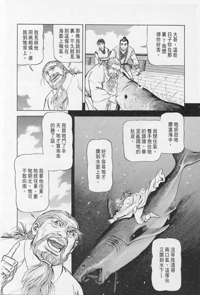 《射雕英雄传》漫画最新章节b17免费下拉式在线观看章节第【66】张图片