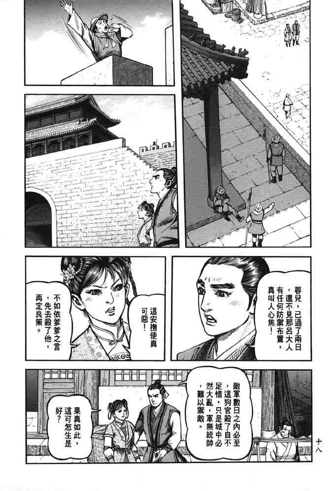 《射雕英雄传》漫画最新章节b38免费下拉式在线观看章节第【14】张图片