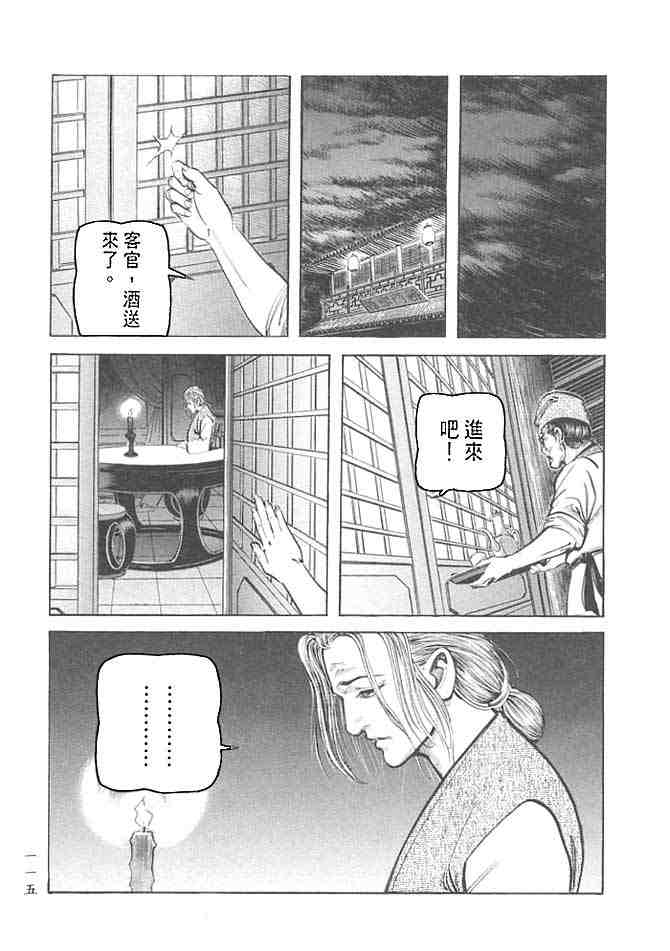 《射雕英雄传》漫画最新章节b27免费下拉式在线观看章节第【111】张图片