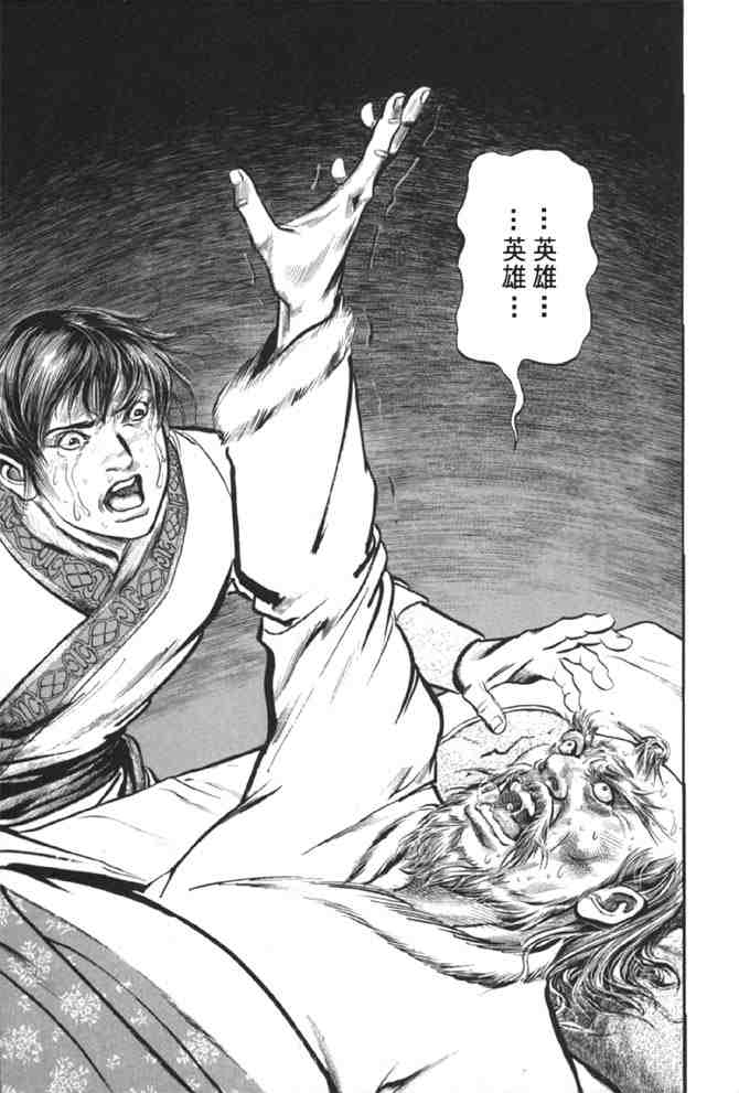 《射雕英雄传》漫画最新章节b38免费下拉式在线观看章节第【138】张图片