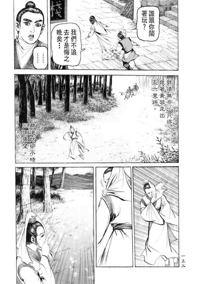 《射雕英雄传》漫画最新章节b27免费下拉式在线观看章节第【128】张图片