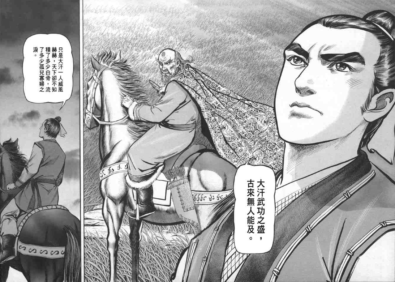 《射雕英雄传》漫画最新章节b38免费下拉式在线观看章节第【124】张图片