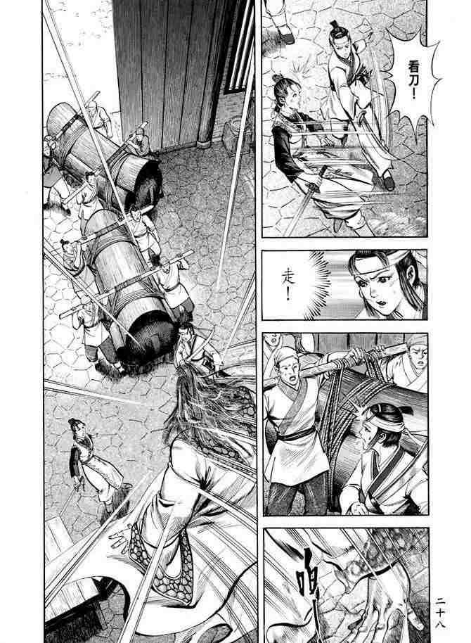 《射雕英雄传》漫画最新章节b20免费下拉式在线观看章节第【25】张图片