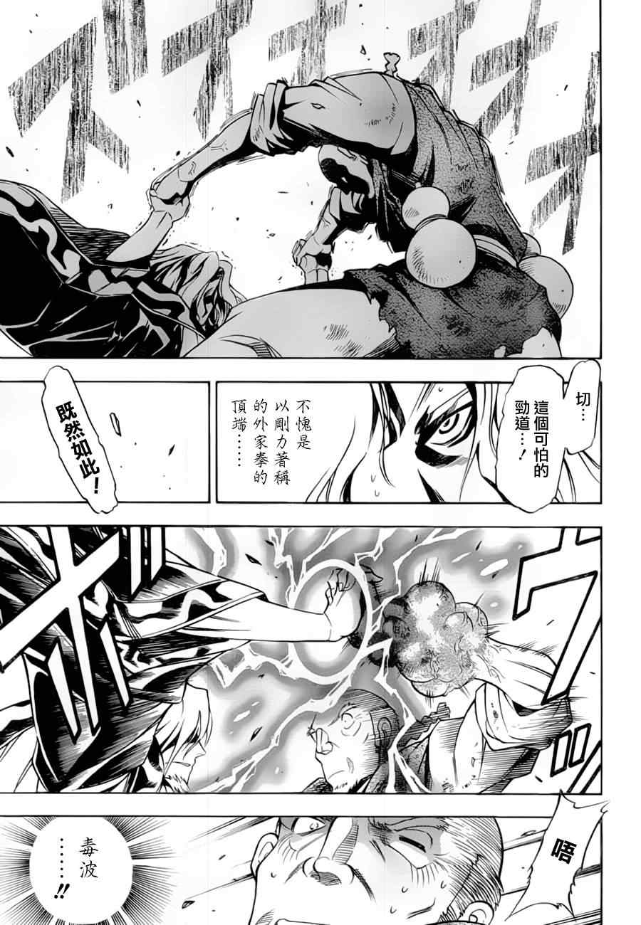 《射雕英雄传》漫画最新章节第10回免费下拉式在线观看章节第【33】张图片