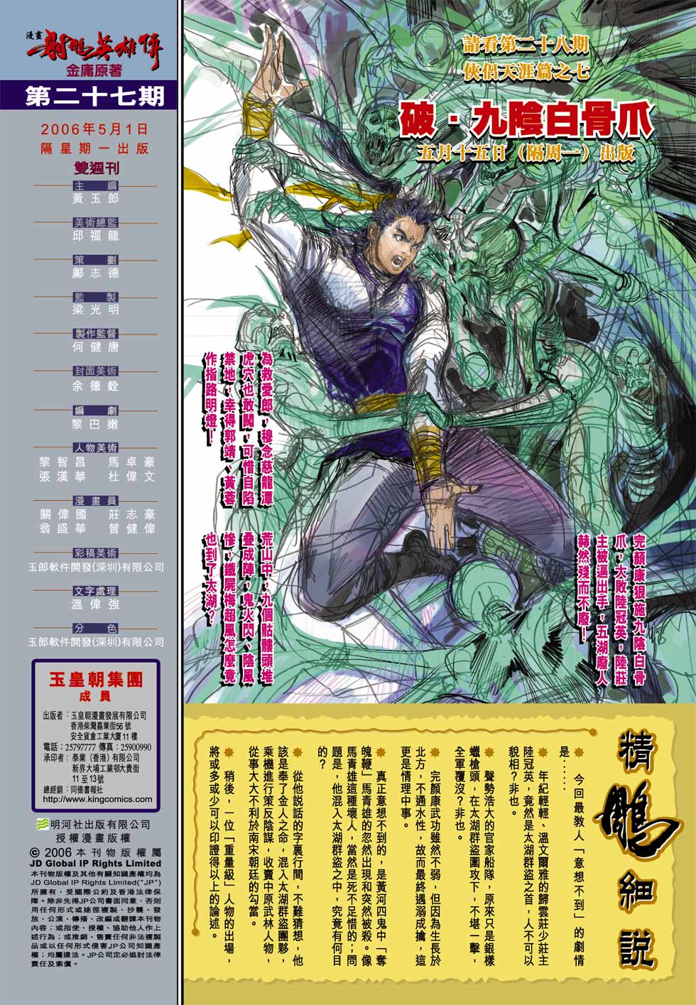 《射雕英雄传》漫画最新章节第27卷免费下拉式在线观看章节第【36】张图片