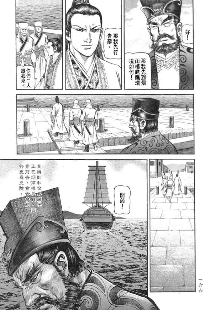 《射雕英雄传》漫画最新章节b29免费下拉式在线观看章节第【162】张图片