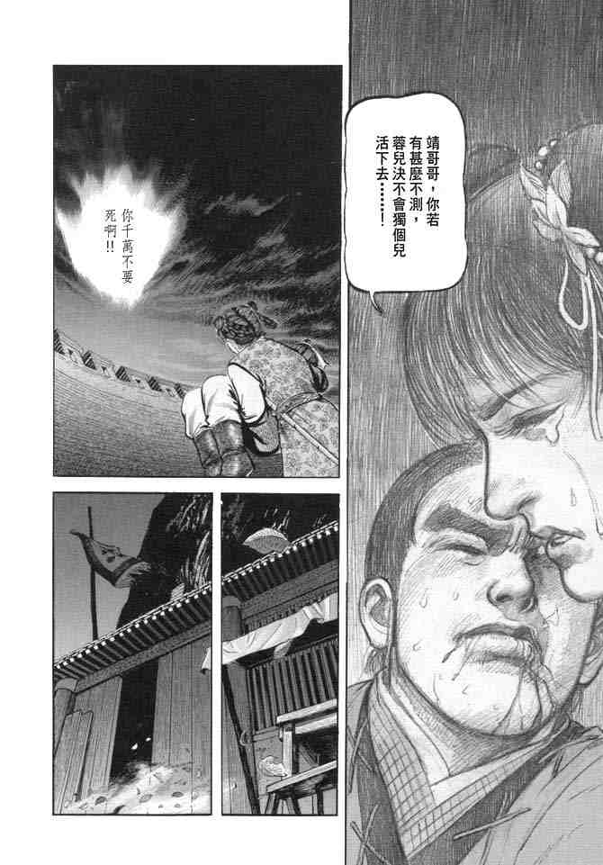 《射雕英雄传》漫画最新章节b18免费下拉式在线观看章节第【123】张图片