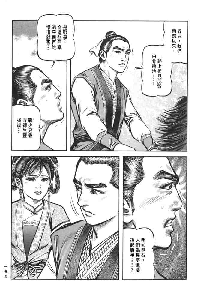 《射雕英雄传》漫画最新章节b38免费下拉式在线观看章节第【146】张图片