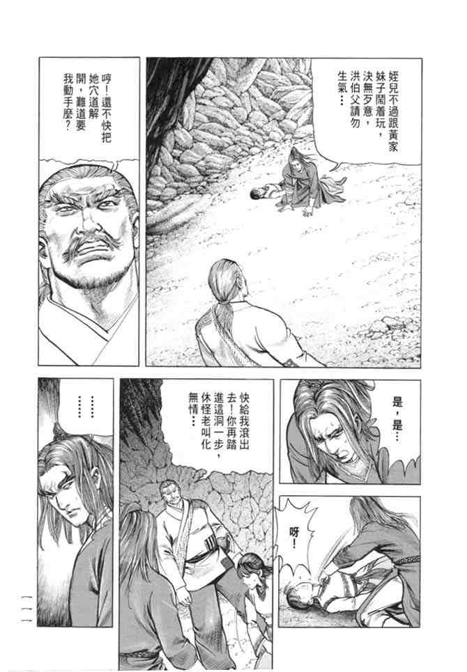 《射雕英雄传》漫画最新章节b15免费下拉式在线观看章节第【108】张图片