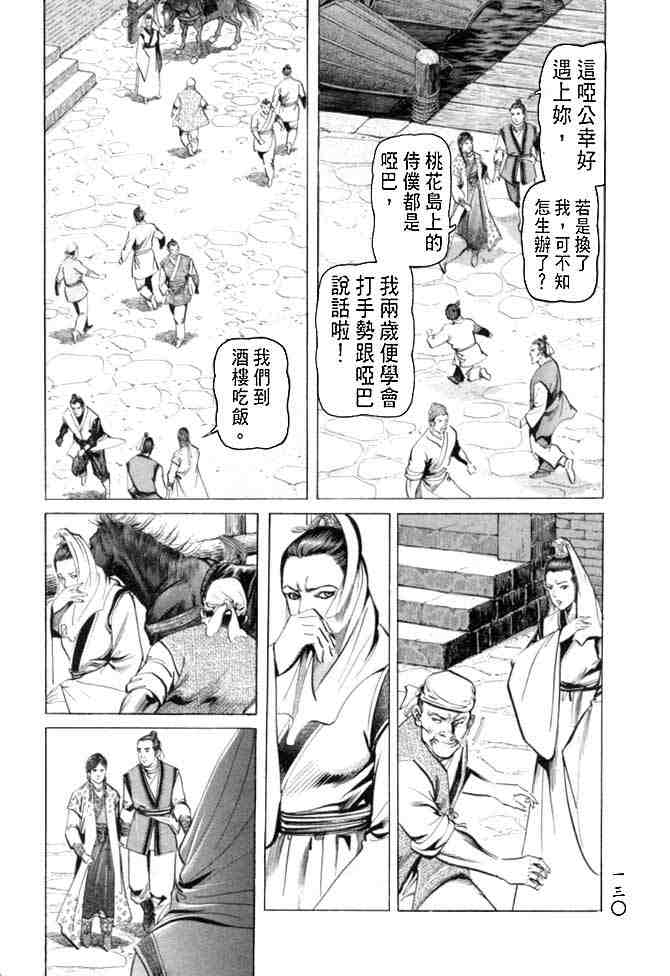 《射雕英雄传》漫画最新章节b27免费下拉式在线观看章节第【126】张图片