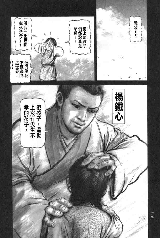 《射雕英雄传》漫画最新章节b29免费下拉式在线观看章节第【9】张图片