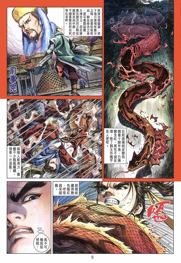 《射雕英雄传》漫画最新章节第11卷免费下拉式在线观看章节第【5】张图片