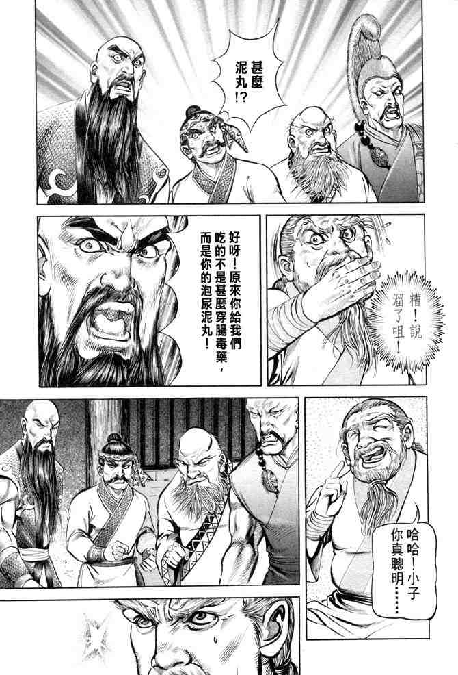 《射雕英雄传》漫画最新章节b28免费下拉式在线观看章节第【84】张图片