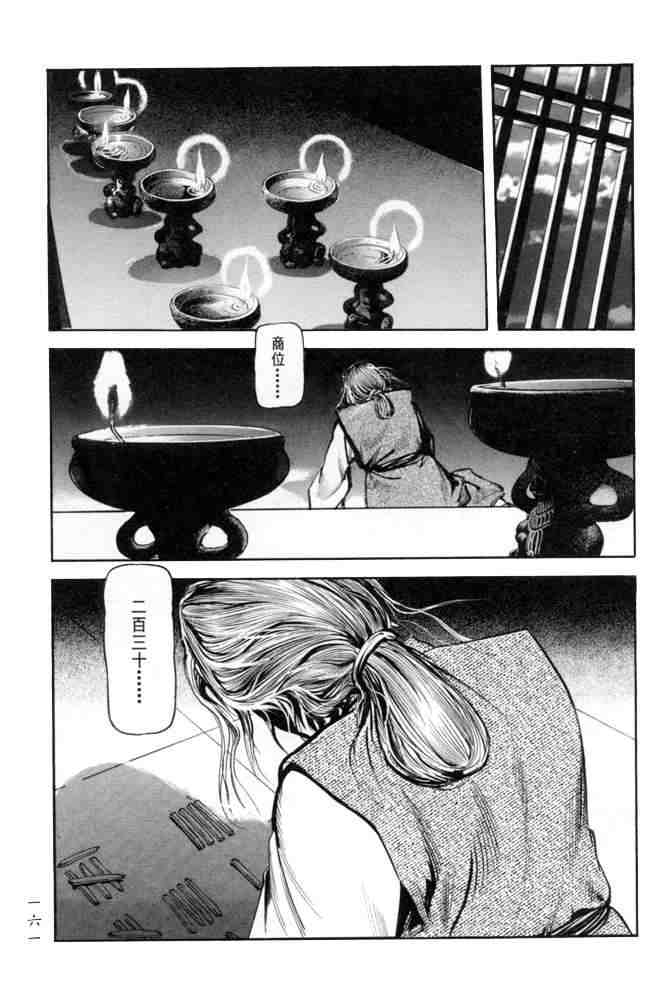 《射雕英雄传》漫画最新章节b23免费下拉式在线观看章节第【158】张图片