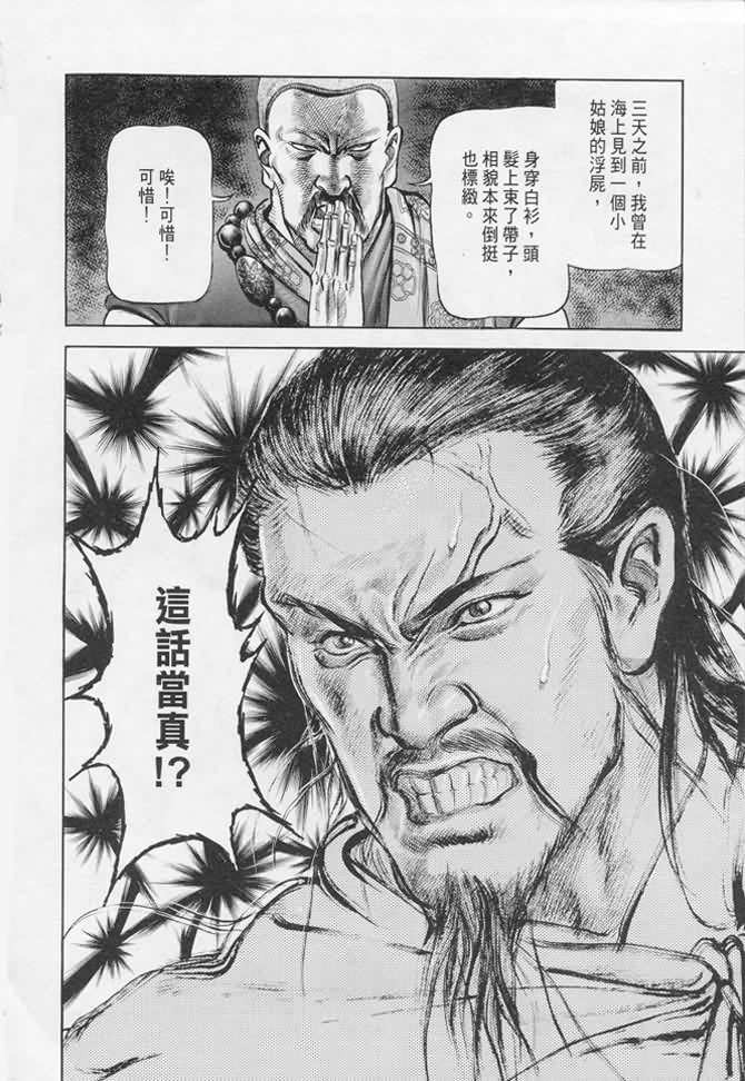 《射雕英雄传》漫画最新章节b17免费下拉式在线观看章节第【100】张图片