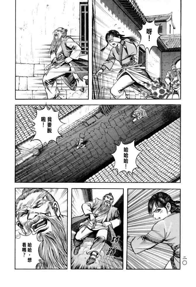 《射雕英雄传》漫画最新章节b24免费下拉式在线观看章节第【17】张图片