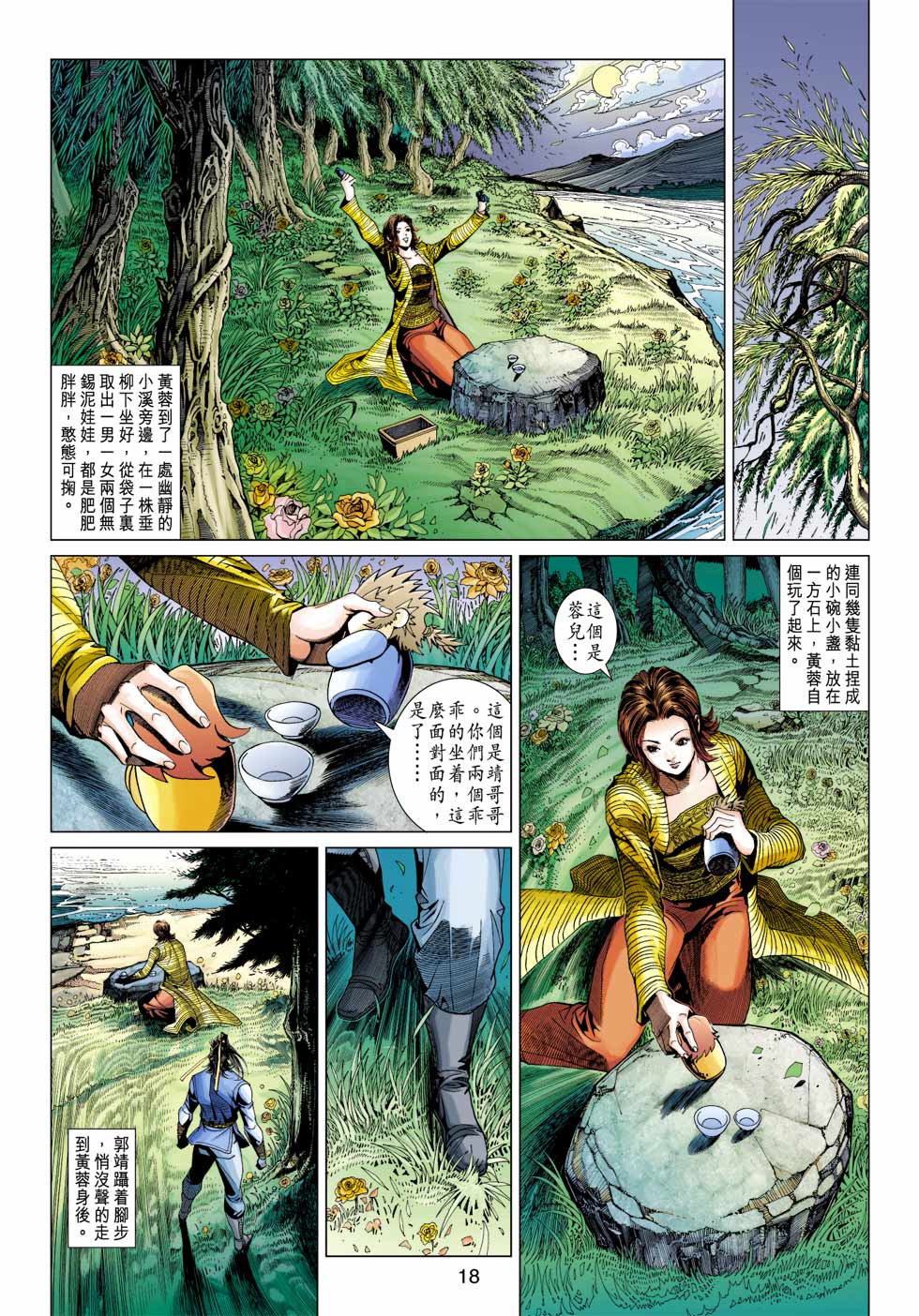 《射雕英雄传》漫画最新章节第34卷免费下拉式在线观看章节第【18】张图片