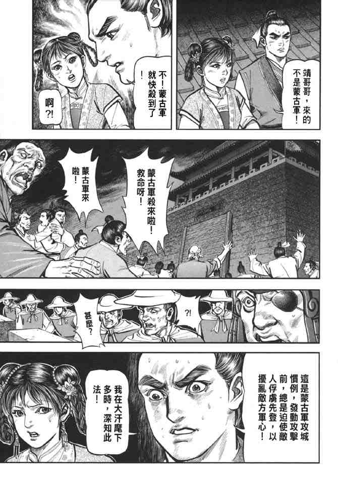 《射雕英雄传》漫画最新章节b38免费下拉式在线观看章节第【31】张图片