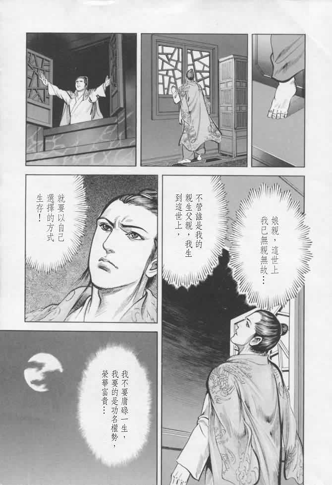 《射雕英雄传》漫画最新章节b16免费下拉式在线观看章节第【164】张图片