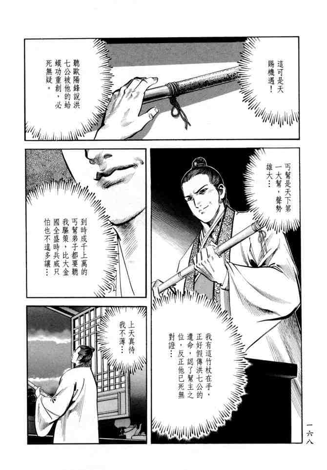 《射雕英雄传》漫画最新章节b21免费下拉式在线观看章节第【163】张图片