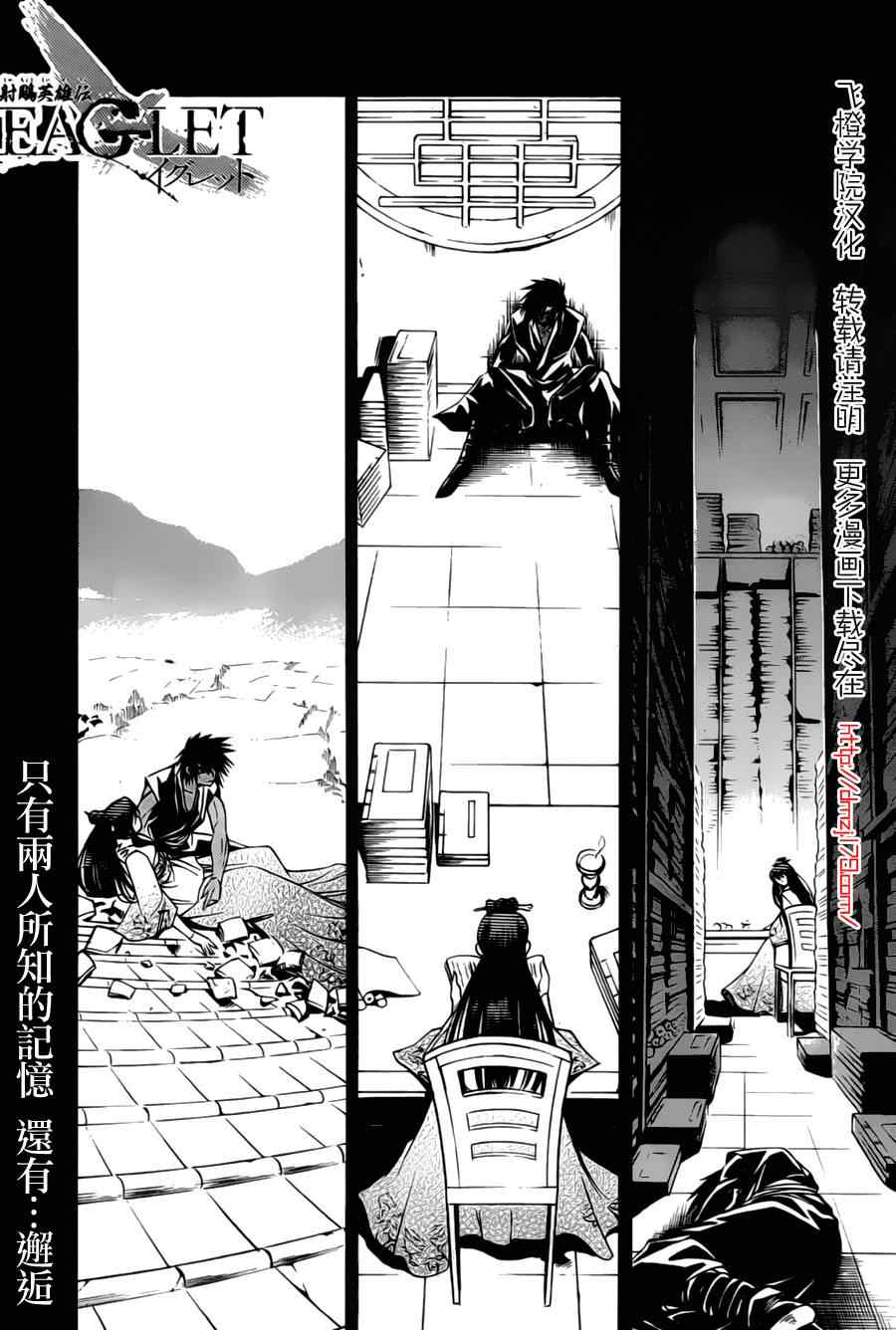 《射雕英雄传》漫画最新章节第9回免费下拉式在线观看章节第【1】张图片