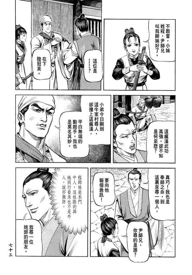 《射雕英雄传》漫画最新章节b19免费下拉式在线观看章节第【70】张图片