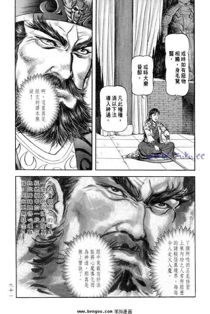 《射雕英雄传》漫画最新章节b31免费下拉式在线观看章节第【88】张图片