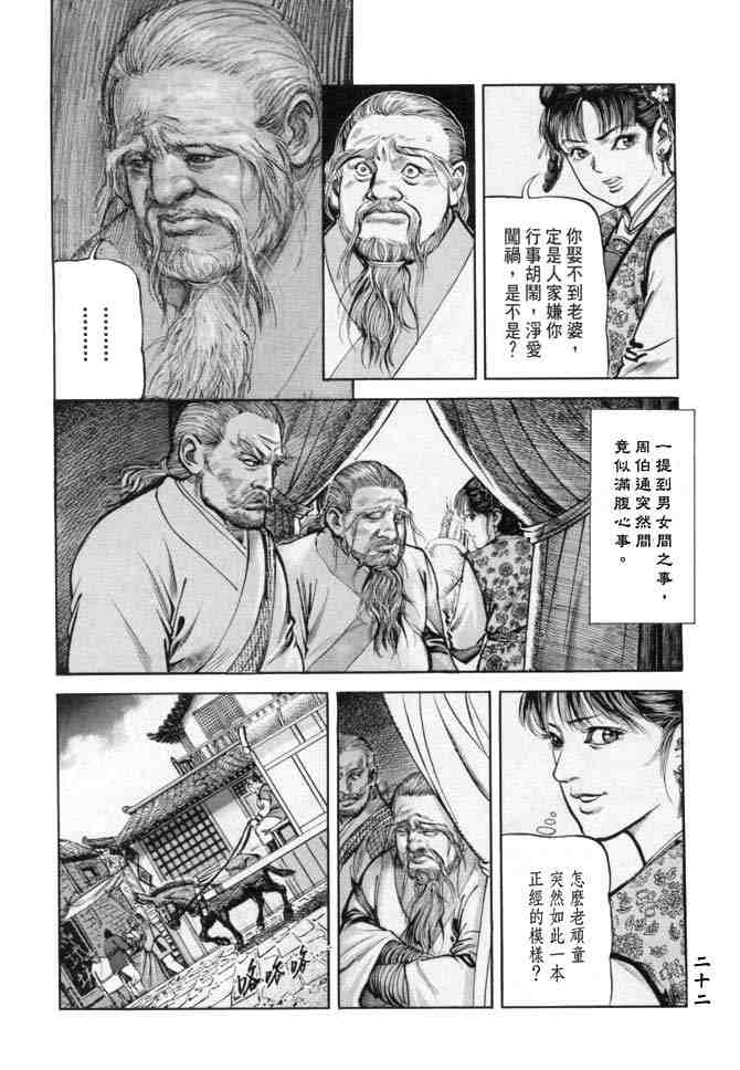 《射雕英雄传》漫画最新章节b18免费下拉式在线观看章节第【19】张图片