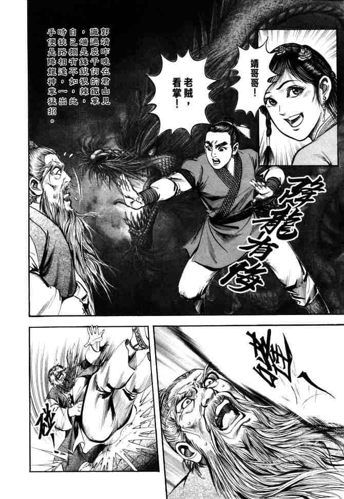 《射雕英雄传》漫画最新章节b24免费下拉式在线观看章节第【19】张图片