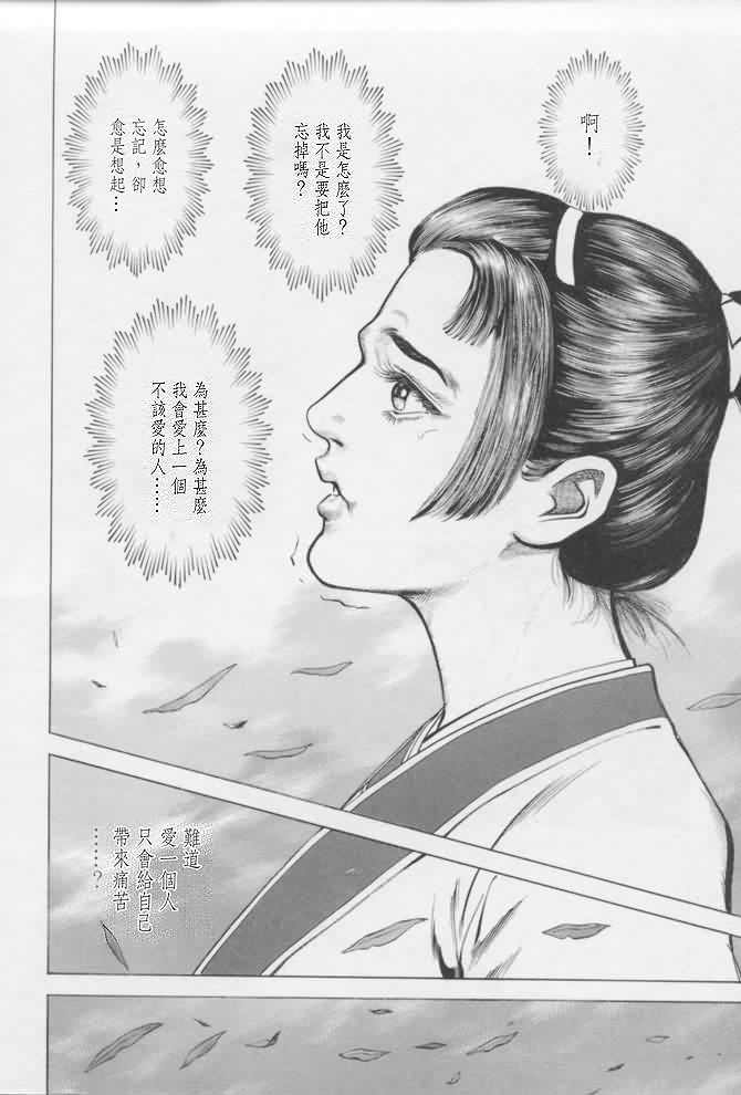 《射雕英雄传》漫画最新章节b16免费下拉式在线观看章节第【7】张图片