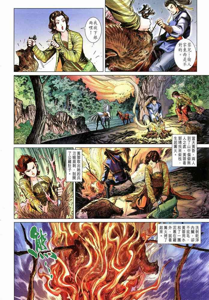 《射雕英雄传》漫画最新章节第20卷免费下拉式在线观看章节第【56】张图片