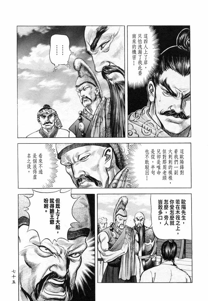 《射雕英雄传》漫画最新章节b17免费下拉式在线观看章节第【71】张图片