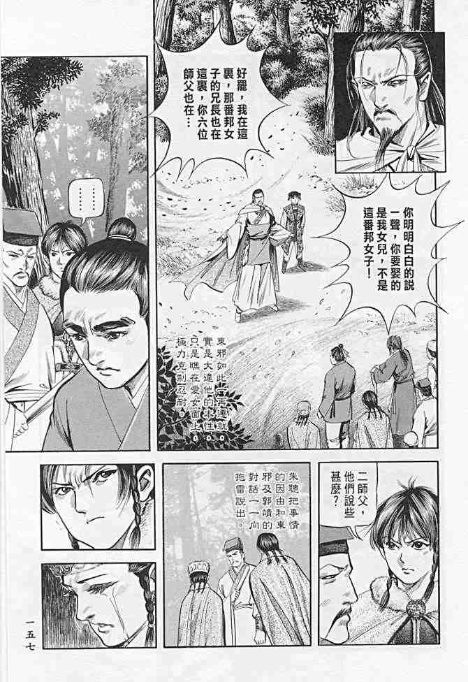 《射雕英雄传》漫画最新章节b21免费下拉式在线观看章节第【152】张图片