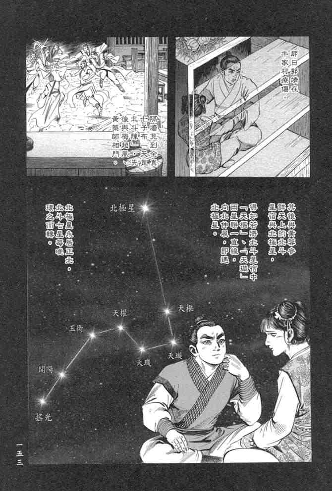 《射雕英雄传》漫画最新章节b29免费下拉式在线观看章节第【149】张图片