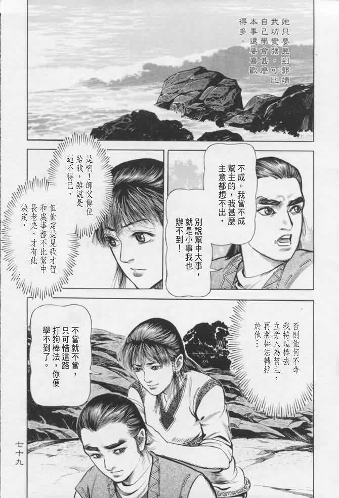 《射雕英雄传》漫画最新章节b16免费下拉式在线观看章节第【76】张图片