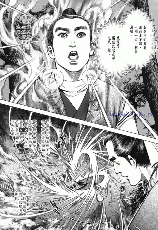 《射雕英雄传》漫画最新章节b13免费下拉式在线观看章节第【44】张图片