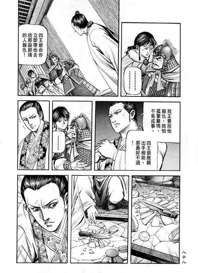 《射雕英雄传》漫画最新章节b20免费下拉式在线观看章节第【85】张图片